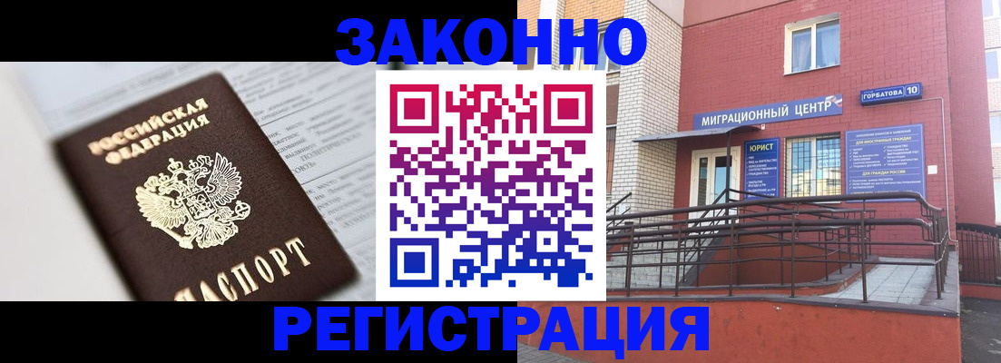 временная регистрация в Таганроге