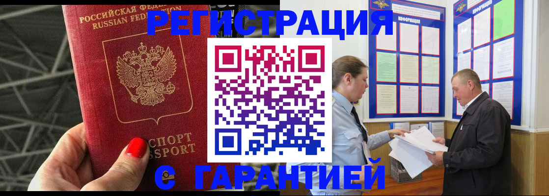 прописка 2025 в Таганроге