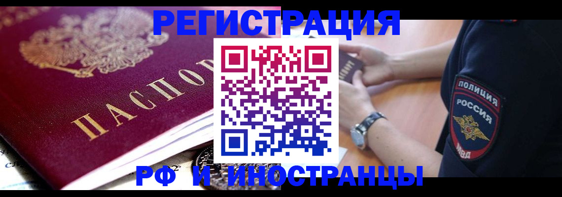 прописка 2025 в Таганроге