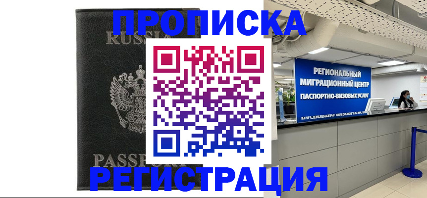 временная регистрация для школы в Таганроге