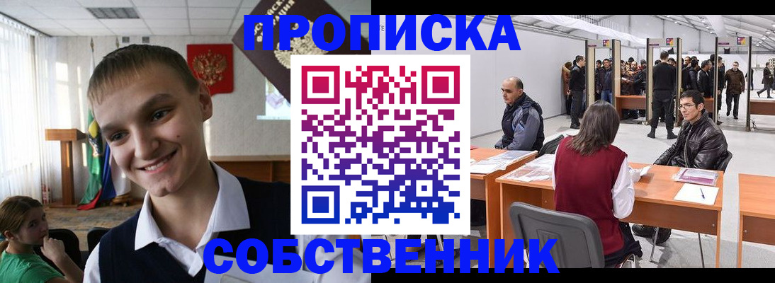 прописка штамп в Таганроге